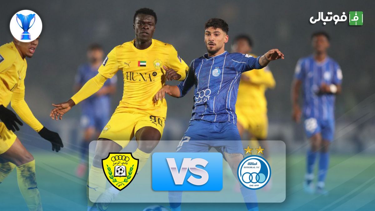 خلاصه بازی استقلال 1-1 الوصل