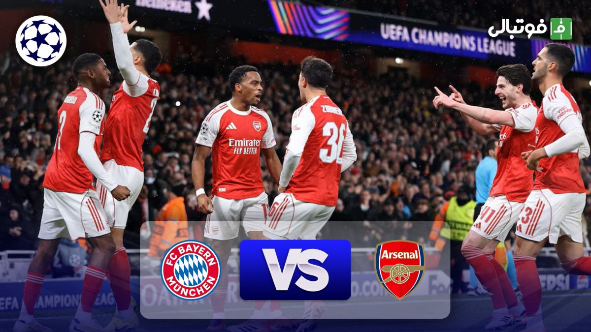 خلاصه بازی آرسنال 3-1 بایرن مونیخ