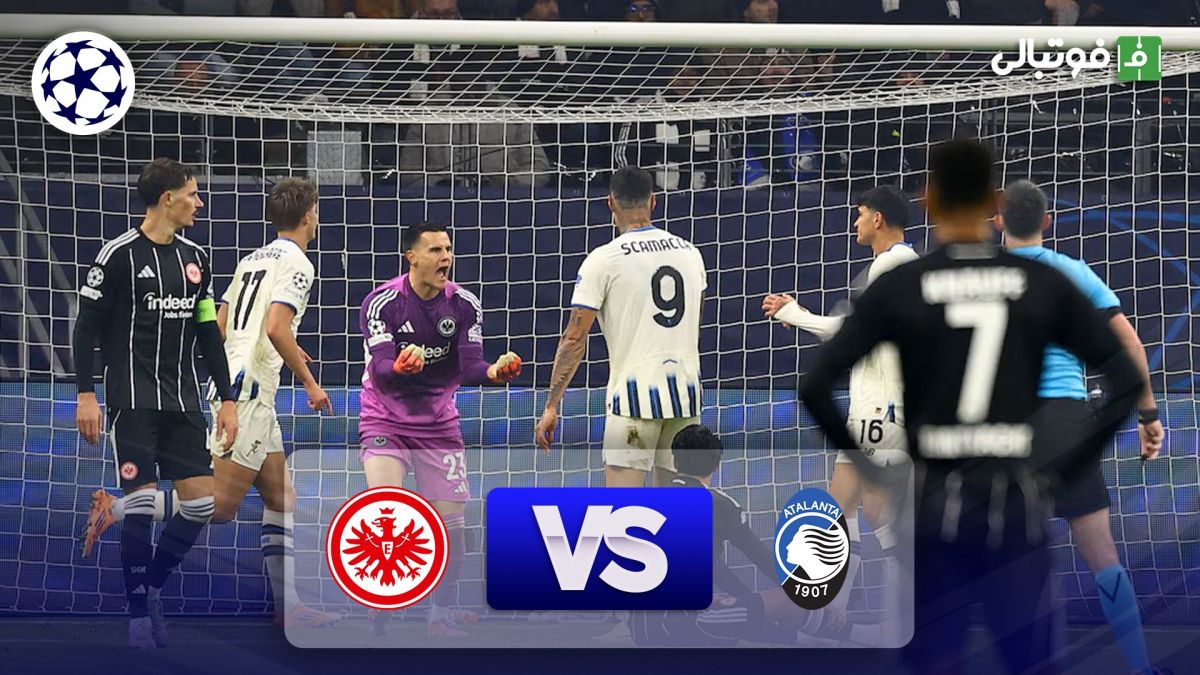 خلاصه بازی اینتراخت فرانکفورت 0-3 آتالانتا