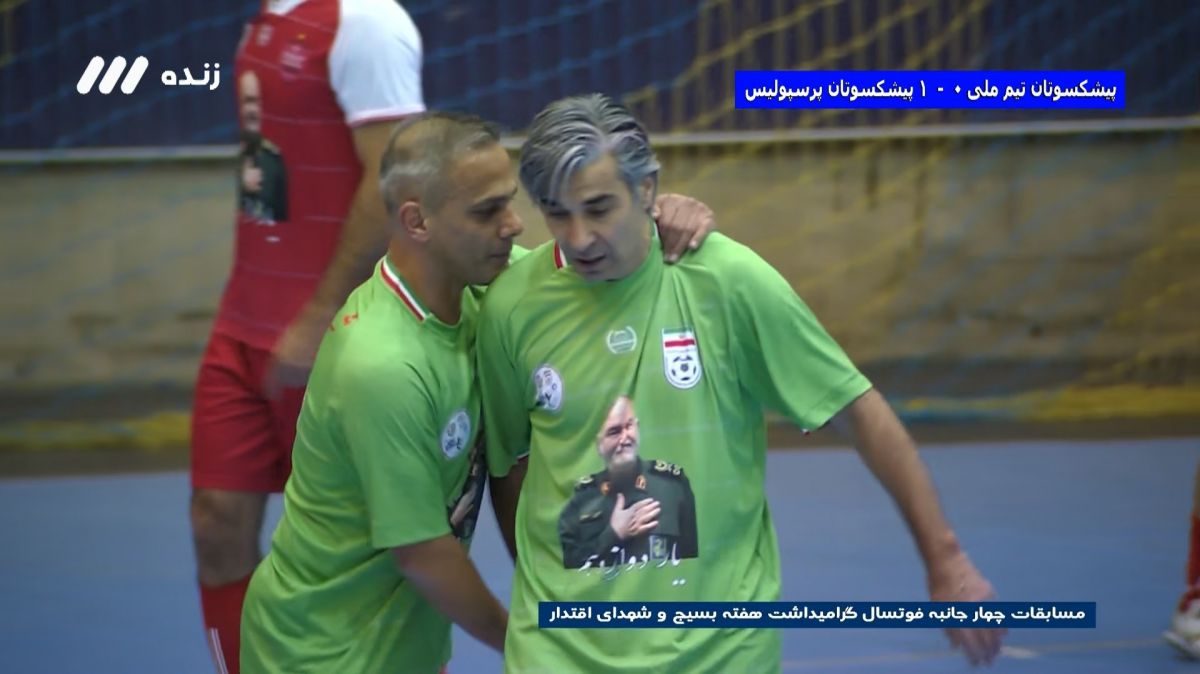 گل اول پیشکسوتان تیم ملی به پیشکسوتان پرسپولیس (وحید شمسایی)