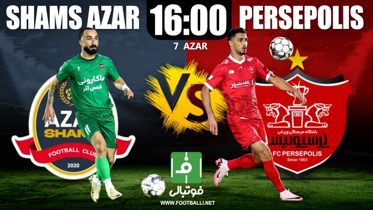 گزارش زنده/ اعلام ترکیب پرسپولیس برای بازی با شمس آذر