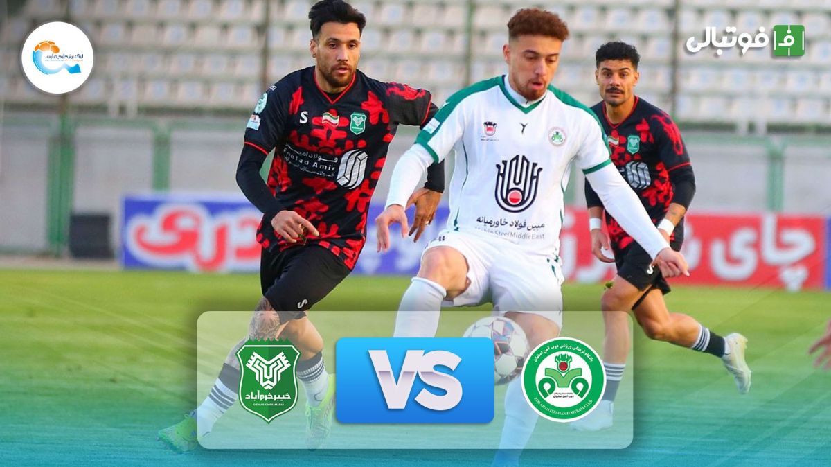 خلاصه بازی ذوب آهن 1-1 خیبر خرم آباد