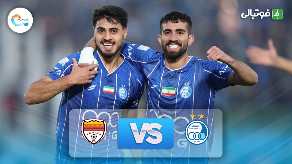 خلاصه بازی استقلال 1-0 فولاد خوزستان