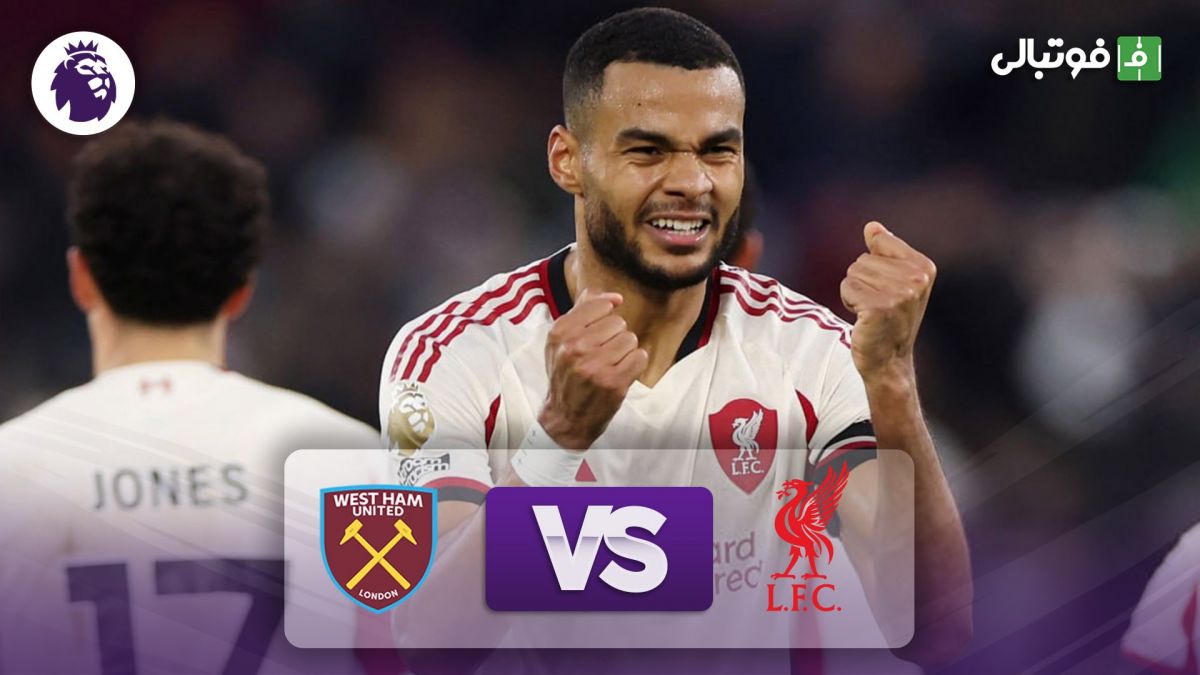 خلاصه بازی وستهام 0-2 لیورپول