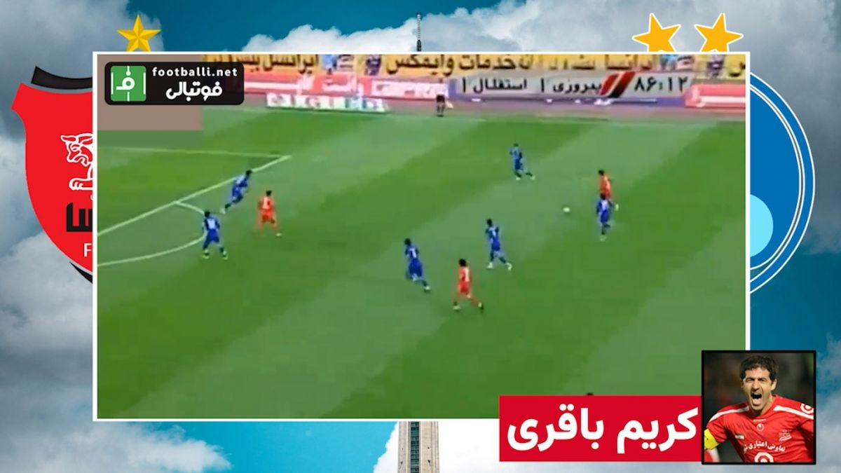 گلهای برتر پرسپولیس در دربی‌های لیگ برتر