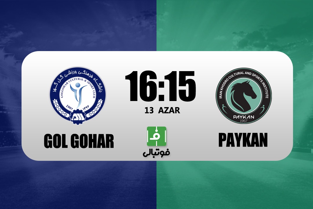 پیشبازی گلگهر - پیکان؛ حیاتی هم برای تارتار، هم دقیقی