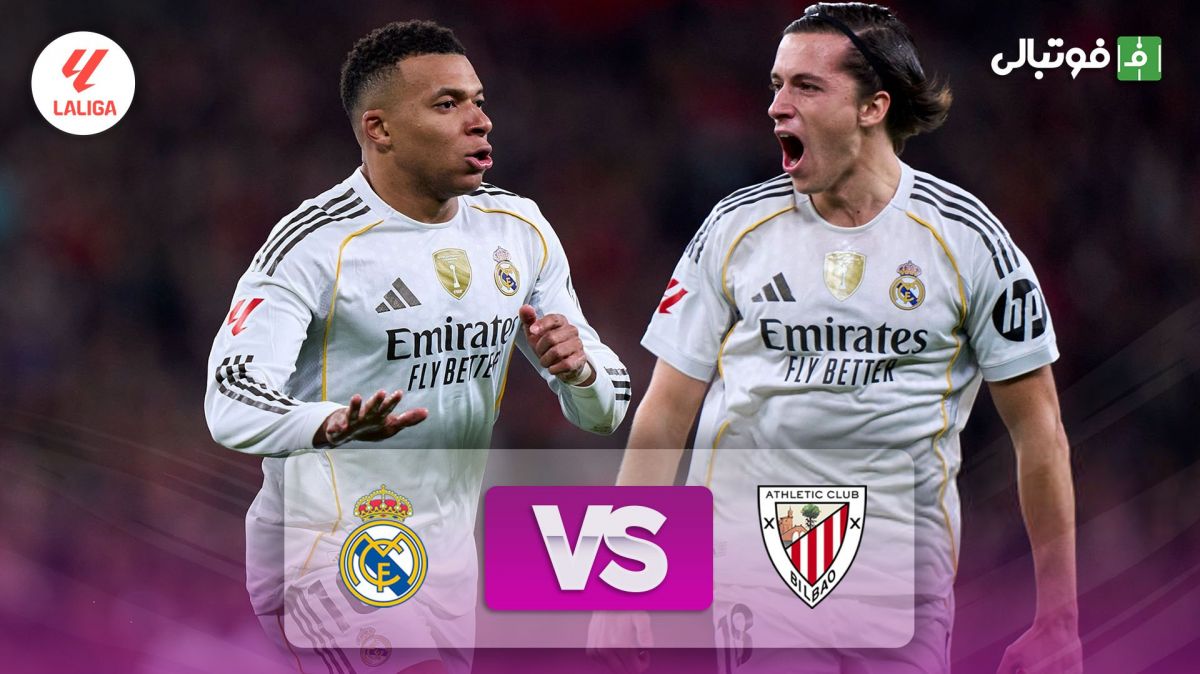خلاصه بازی اتلتیک بیلبائو 0-3 رئال مادرید