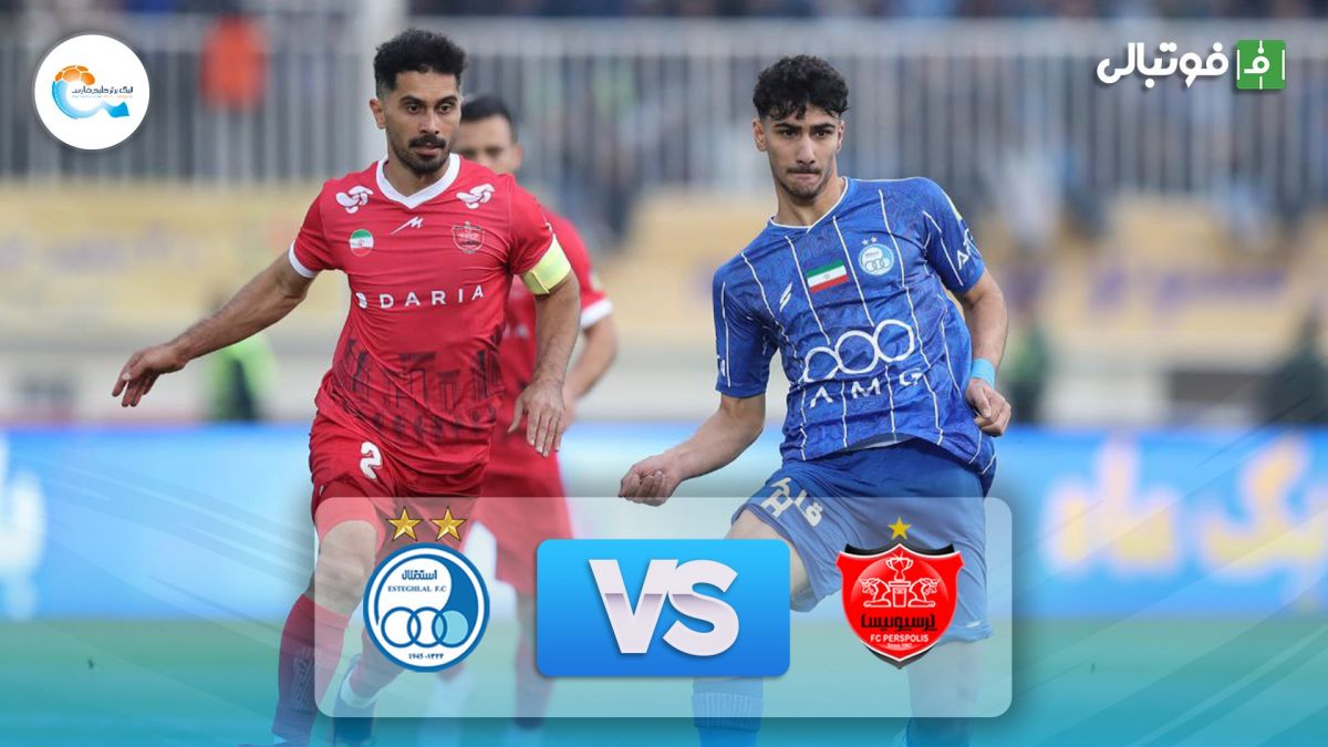 خلاصه بازی پرسپولیس 0-0 استقلال
