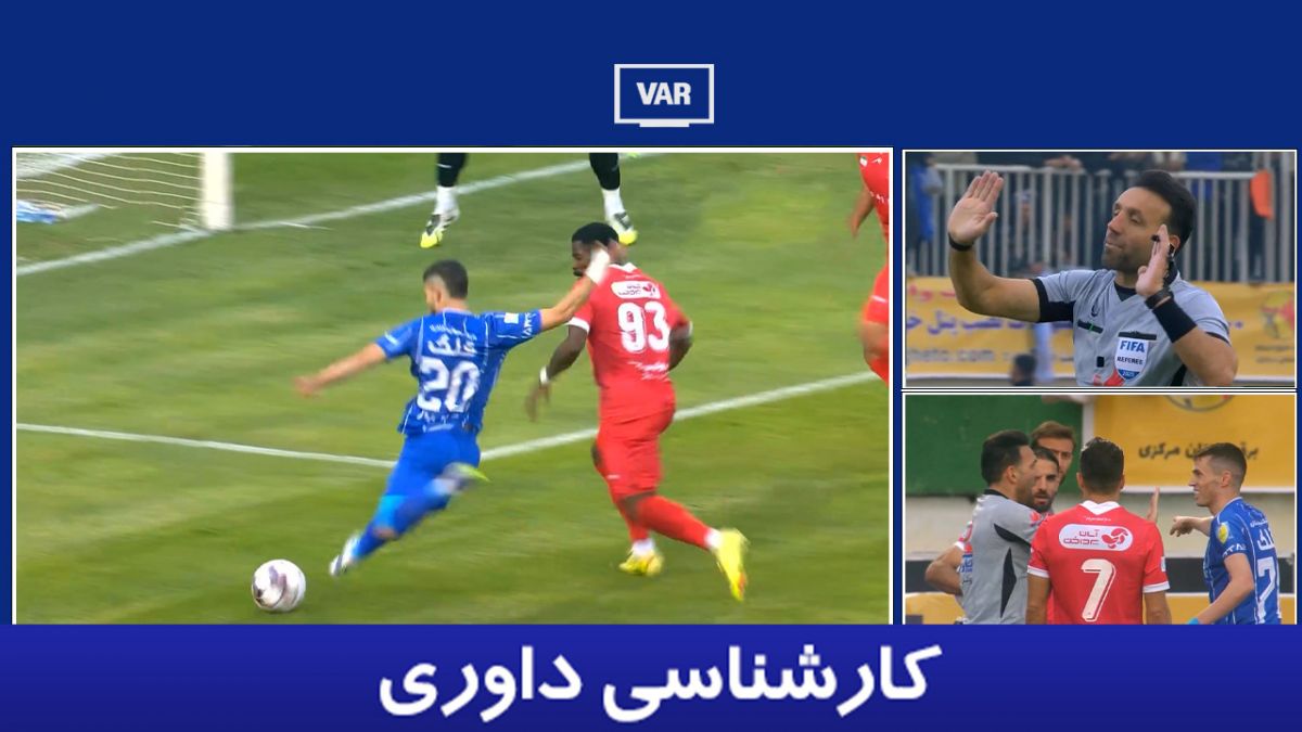 کارشناسی داوری پرسپولیس - استقلال با یاسر همرنگ