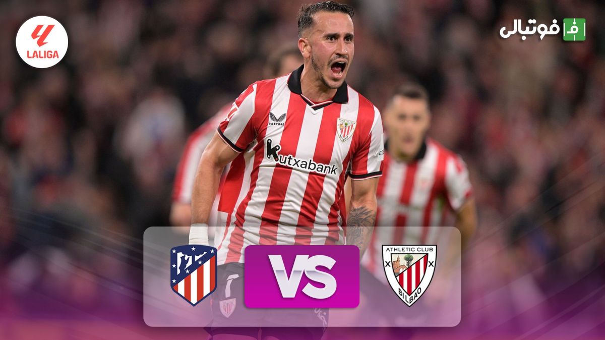 خلاصه بازی اتلتیک بیلبائو 1-0 اتلتیکو مادرید