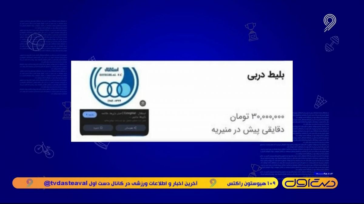 دست انداز/ نگاهی طنز به حواشی لیگ برتر در هفته گذشته (16 آذر)