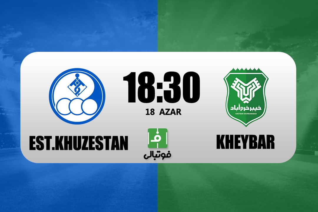 پیش‌بازی استقلال خوزستان - خیبر؛ نبرد تیم‌های غیرقابل پیش‌بینی!