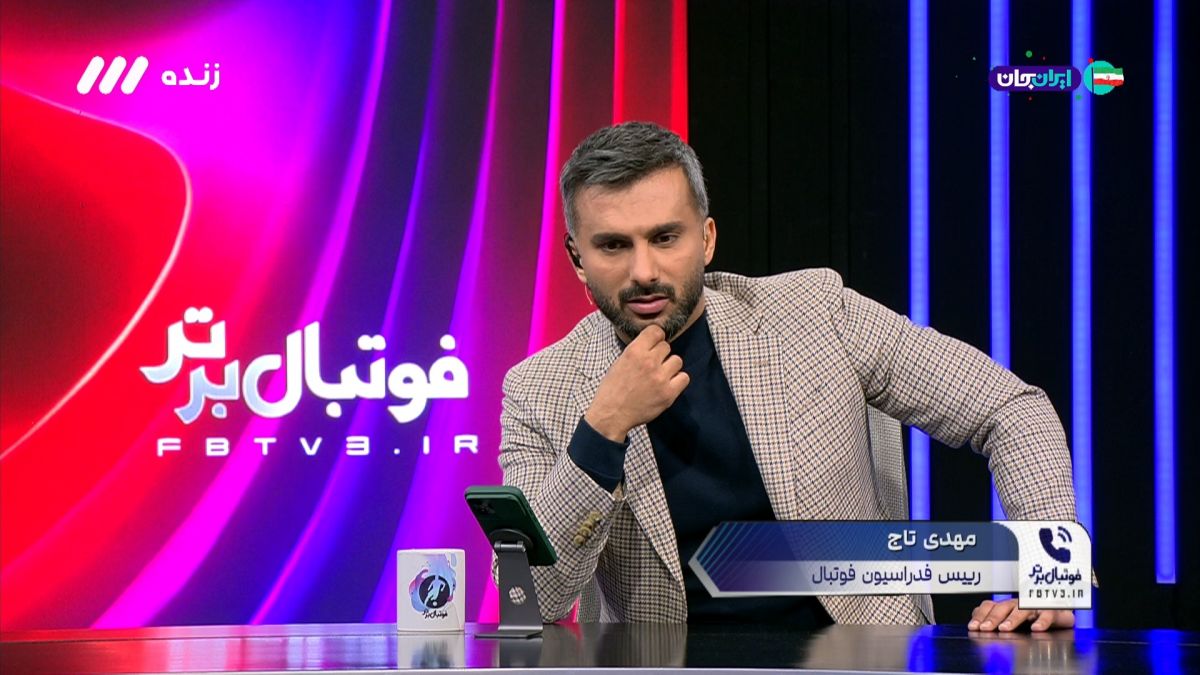 صحبت های تاج درباره بلیت گرانقیمت بازیهای تیم ملی در جام جهانی 2026