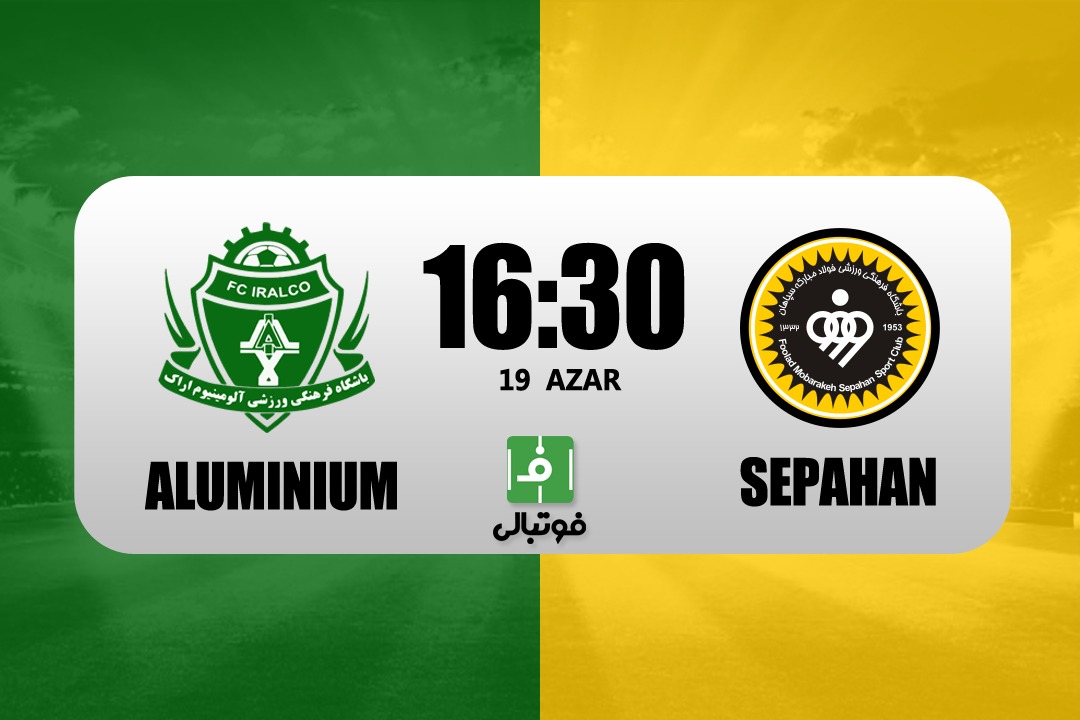 سپاهان در خانه آلومینیوم؛ بهترین تیم فصل در اراک