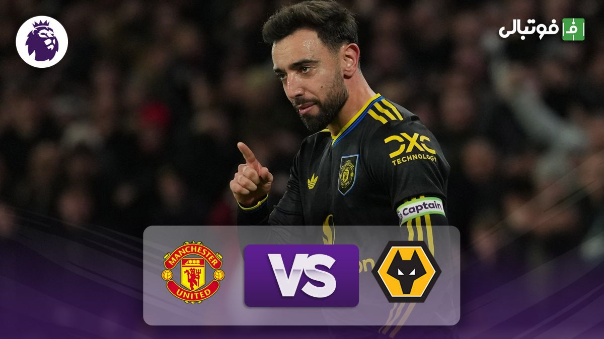 خلاصه بازی ولورهمپتون 1-4 منچستر یونایتد