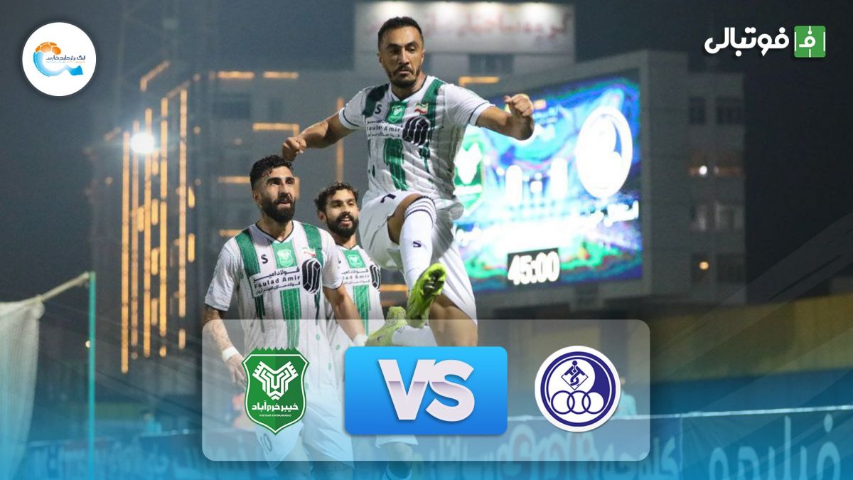 خلاصه بازی استقلال خوزستان 0-1 خیبر خرم آباد