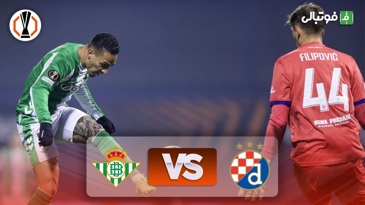 خلاصه بازی دینامو زاگرب 1-3 رئال بتیس (گلزنی آنتونی)