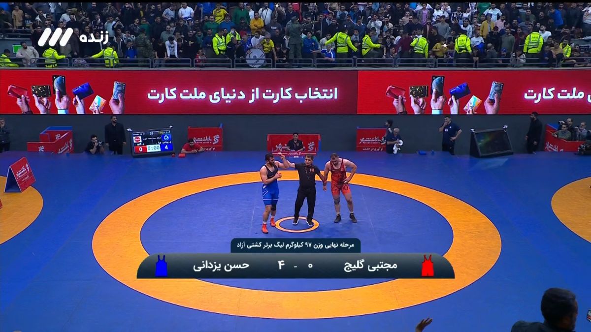 برتری حسن یزدانی مقابل گلیج (استقلال 4-5 بانک شهر / فینال کشتی آزاد)