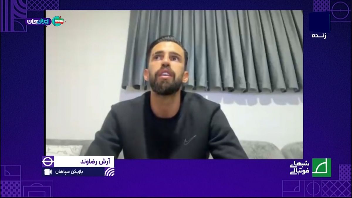 آرش رضاوند: آرزوی هر بازیکنی است که در تیم ملی و جام جهانی بازی کند