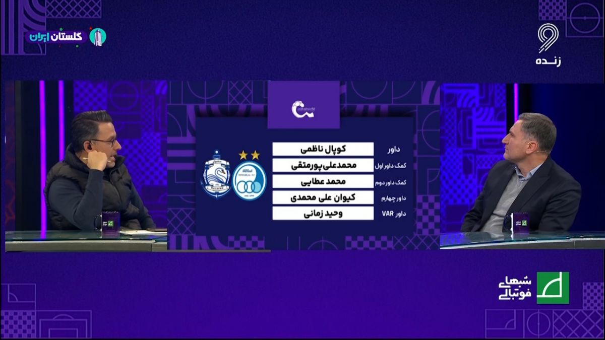 کارشناسی داوری استقلال - ملوان با محمدرضا اکبریان؛ روی حردانی پنالتی شد