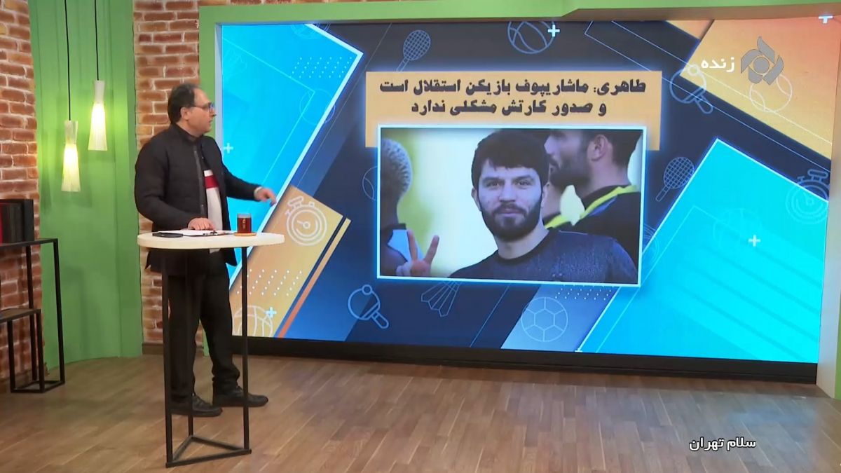 آخرین وضعیت ماشاریپوف برای ادامه حضور در استقلال