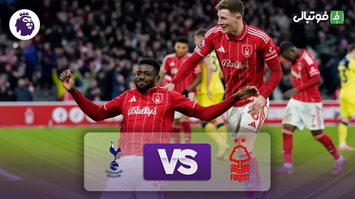 خلاصه بازی ناتینگهام فارست 3-0 تاتنهام