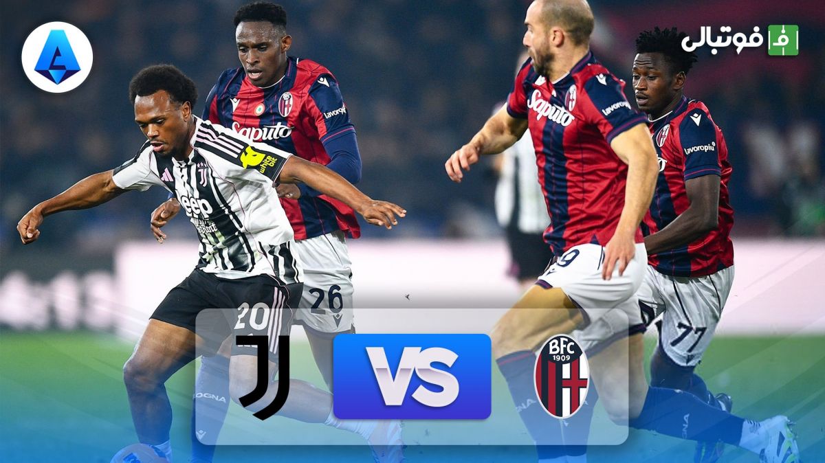 خلاصه بازی بولونیا 0-1 یوونتوس