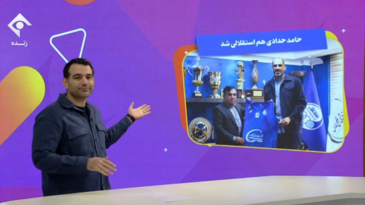 حامد حدادی هم استقلالی شد