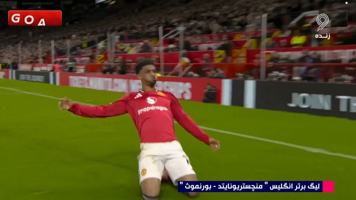 گل اول منچستریونایتد به بورنموث (آماد دیالو)