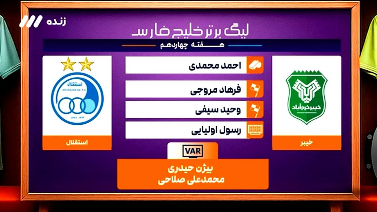 کارشناسی داوری بازی خیبر - استقلال