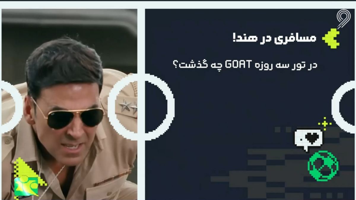 لیونل مسی مسافری در هند