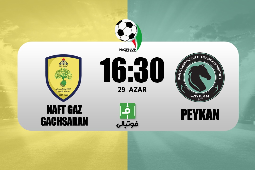 پیش‌بازی نفت‌وگاز گچساران - پیکان؛ فکری پس از جنجال بزرگ!