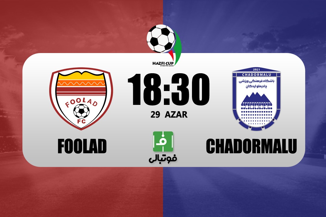 پیش‌بازی فولاد - چادرملو؛ جامی که یحیی نباید از دست بدهد!