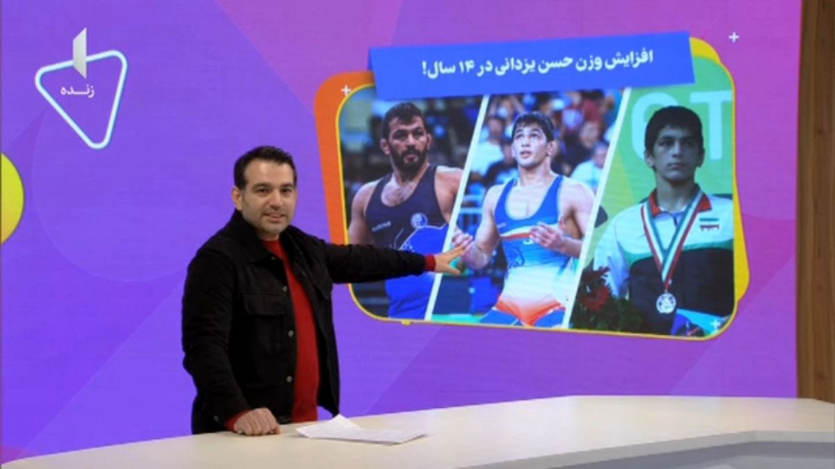 افزایش وزن حسن یزدانی در 14 سال