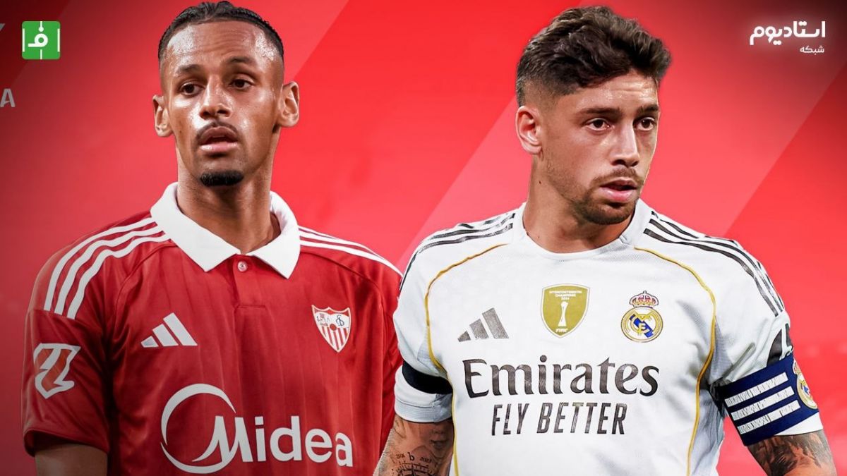 هایلایت بازی رئال مادرید 2-0 سویا (گزارش شبکه استادیوم)