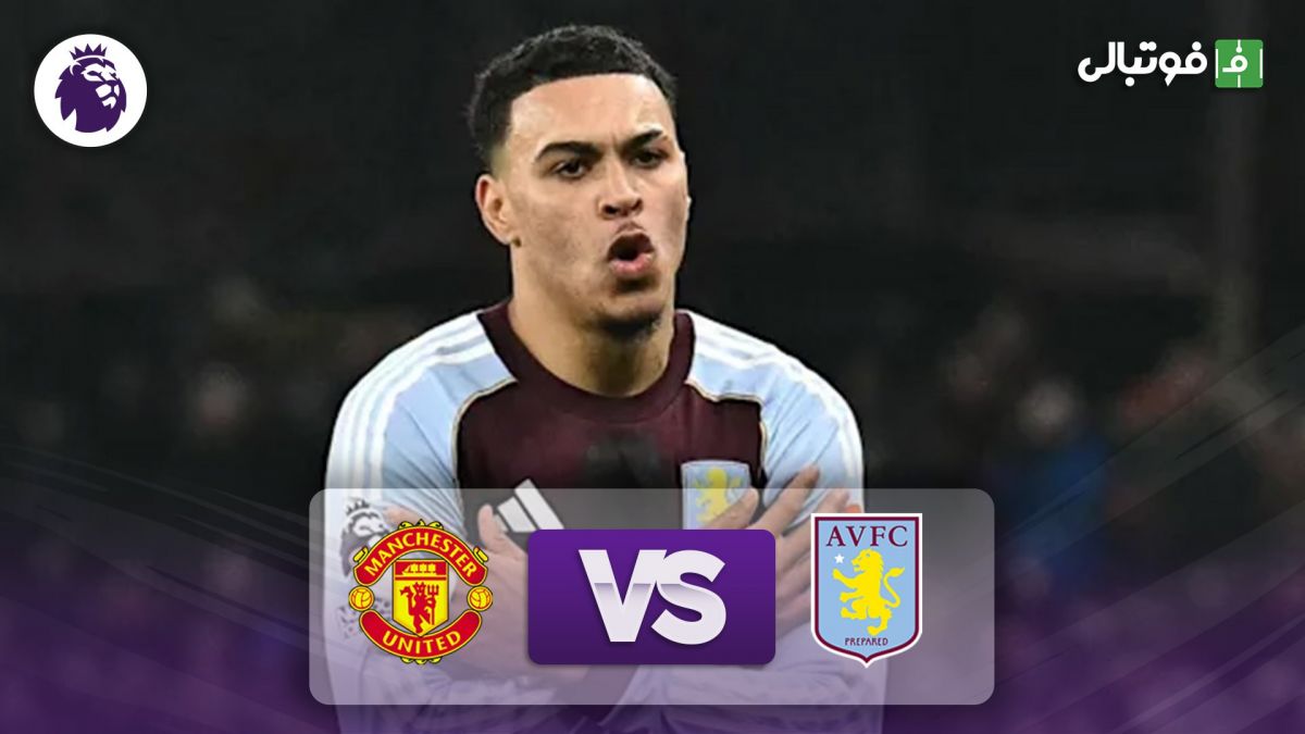 خلاصه بازی استون ویلا 2-1 منچستر یونایتد