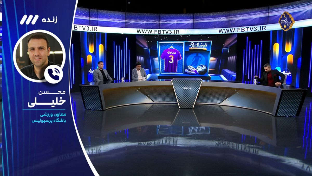 واکنش محسن خلیلی معاون ورزشی پرسپولیس به برگزاری بدون تماشاگر 3 بازی آینده با تراکتور