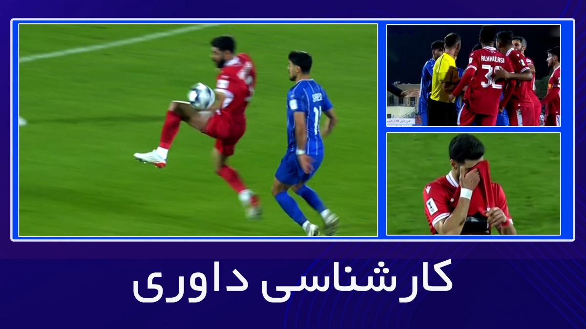 کارشناسی داوری دیدار المحرق - استقلال با نوذر رودنیل