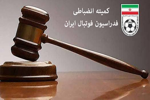 بیانیه کمیته انضباطی درباره اعلام مشخصات لیدرهای حاضر در ورزشگاه‌ها