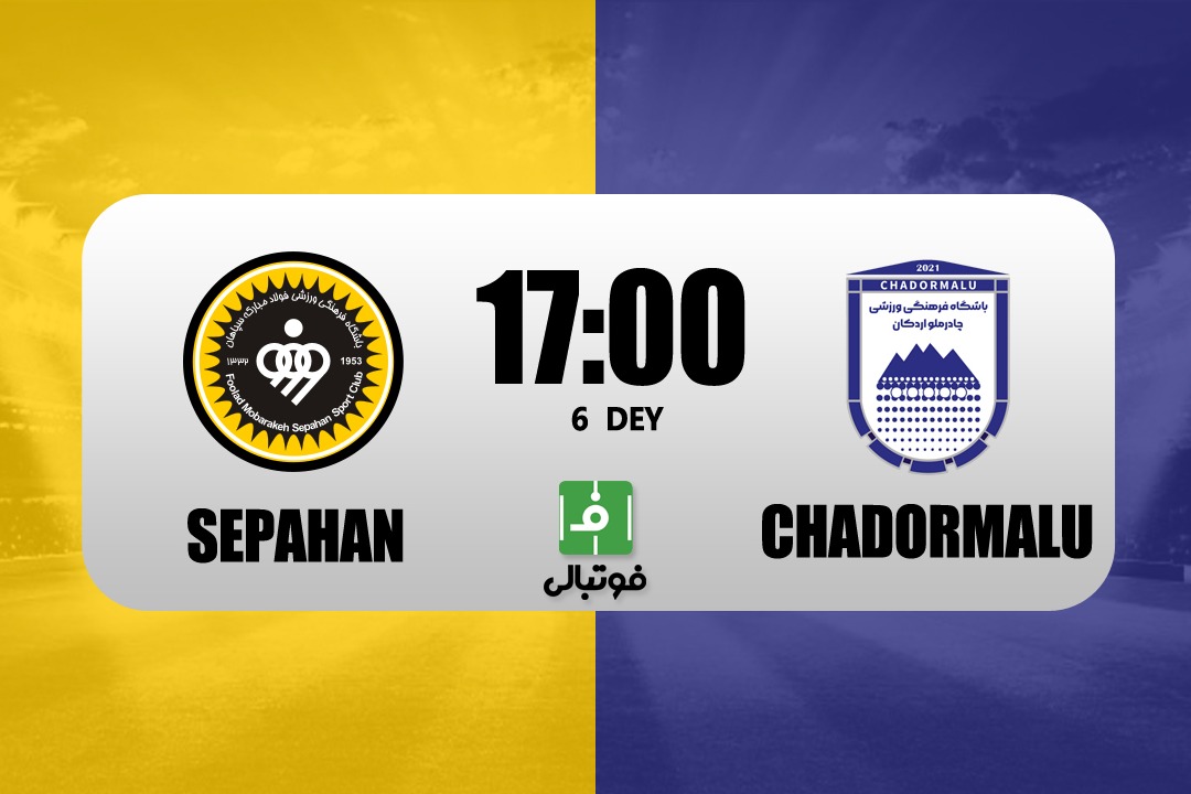 میزبانی سپاهان از چادرملو؛ نبرد جذاب