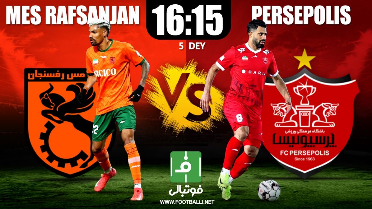 گزارش زنده/ اعلام ترکیب مس رفسنجان برای بازی با پرسپولیس