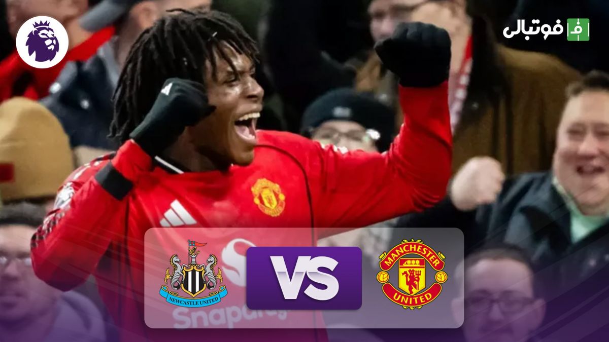 خلاصه بازی منچستر یونایتد 1-0 نیوکاسل