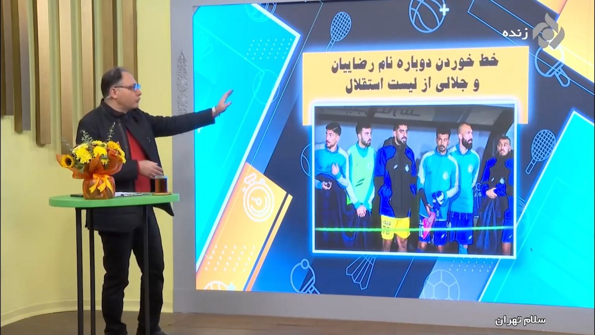 رامین رضاییان اولین خروجی استقلال در نیم فصل؟