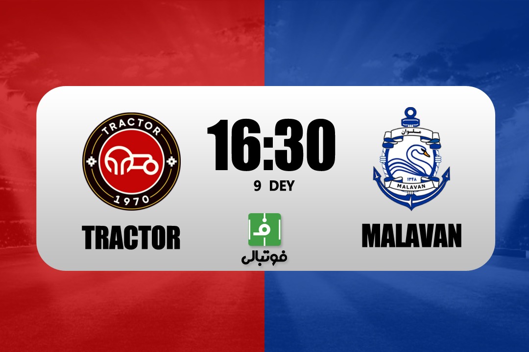 ملوان با طلسمهایش در خانه تراکتور؛ مهمان دوستداشتنی