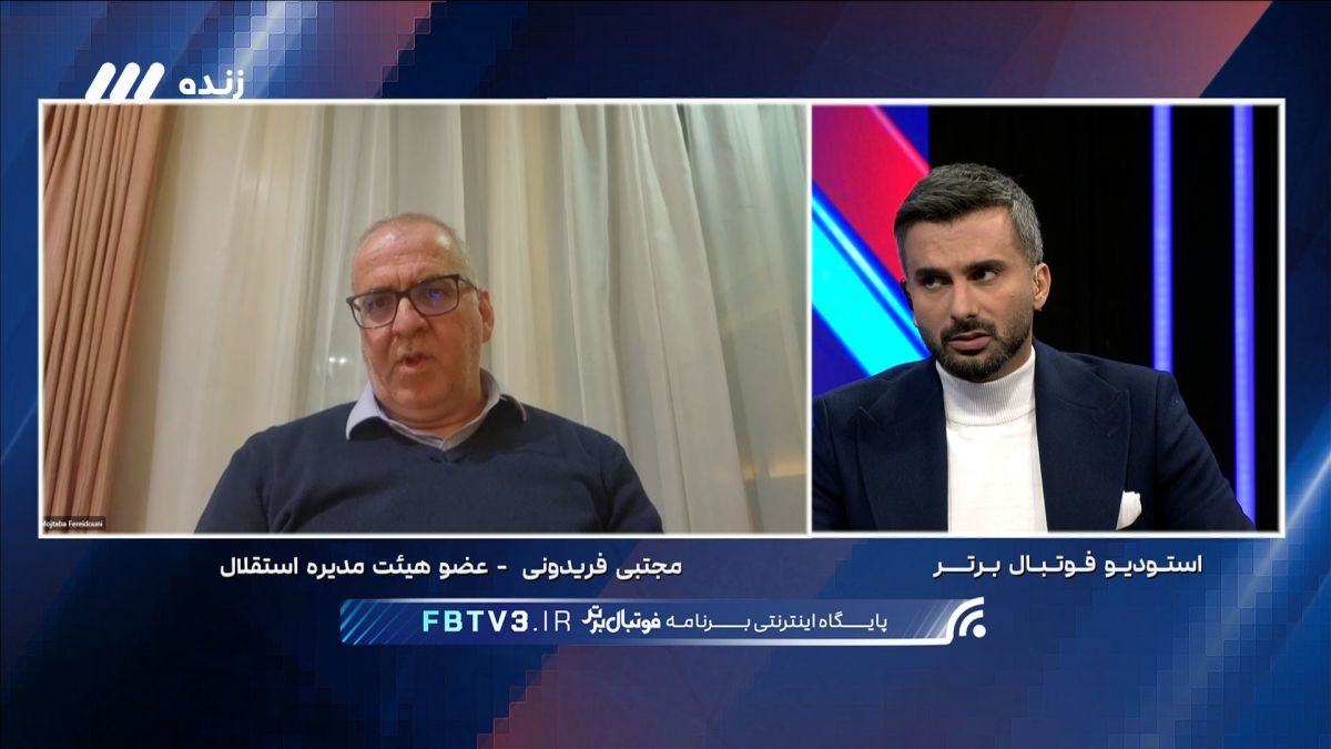 وضعیت ثبت قرارداد ماشاریپوف از زبان فریدونی عضو هیات مدیره استقلال