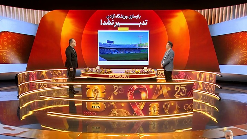 وزیر ورزش و جوانان: در بازسازی ورزشگاه آزادی تدبیر نشد