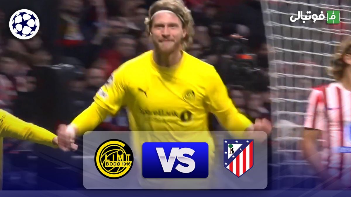 خلاصه بازی اتلتیکو مادرید 1-2 بوده/گلیمت