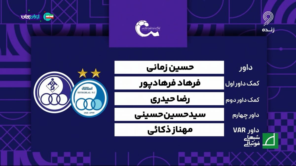 کارشناسی داوری بازی استقلال و استقلال خوزستان با محمدرضا ابوالفضلی