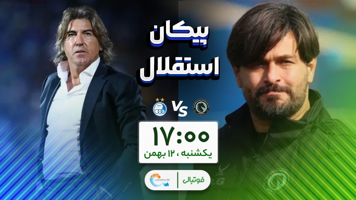 استقلال در خانه پیکان؛ توقف ممنوع