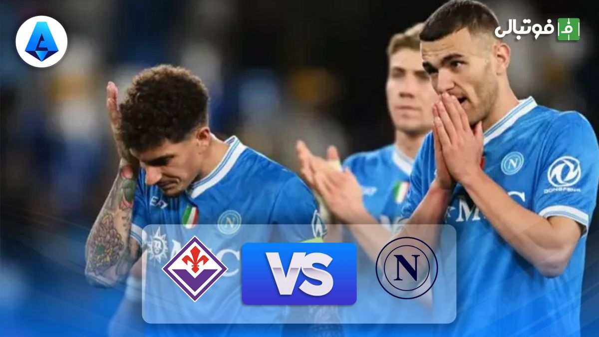 خلاصه بازی ناپولی 2-1 فیورنتینا